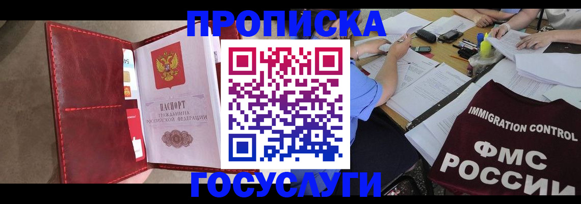 прописка 2025 в Ахтубинске